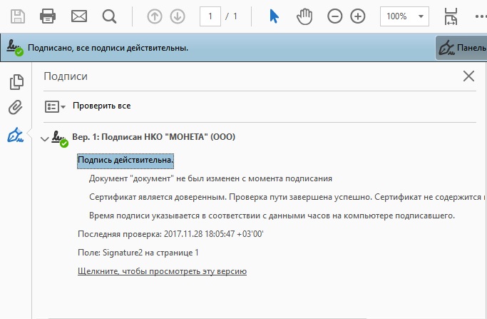 Как посмотреть электронную подпись в pdf. Смотреть фото Как посмотреть электронную подпись в pdf. Смотреть картинку Как посмотреть электронную подпись в pdf. Картинка про Как посмотреть электронную подпись в pdf. Фото Как посмотреть электронную подпись в pdf
