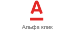 Альфа клик